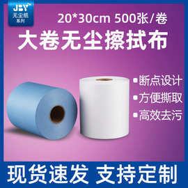 现货批发大卷纸 无尘擦拭布20*30cm白蓝工业除尘布吸水吸油无尘纸