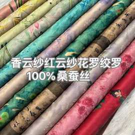 香云纱红云纱花罗绞罗印花面料旗袍连衣裙服装桑蚕丝布料其他