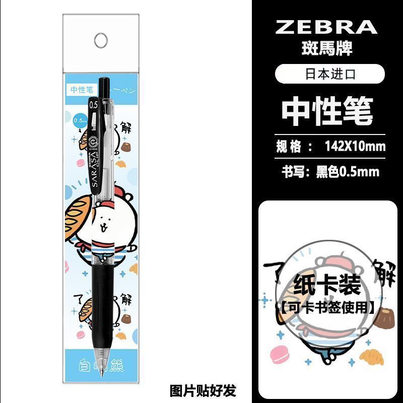 日本ZEBRA斑马二代自嘲熊DIY限定JJ15中性笔按动0.5水笔小八吉伊|undefined
