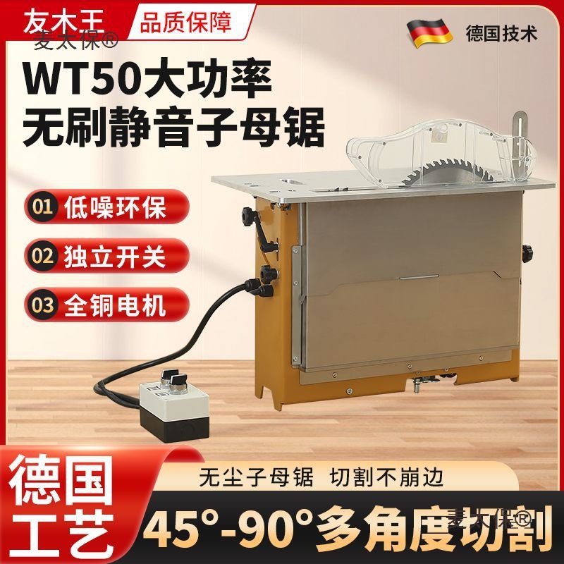 木工专用无尘子母锯一体机大功率无刷静音折叠锯台工作台推麦太保