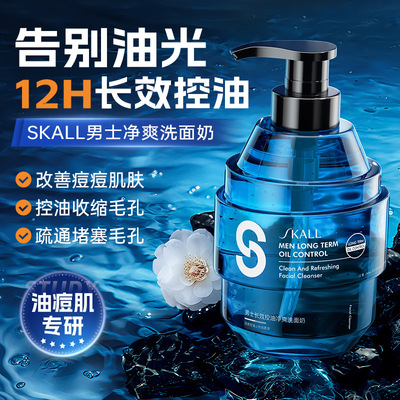 男士洗面奶清爽控油去黑頭去角質清潔去油淨痘淡痘印縮毛孔潔面乳