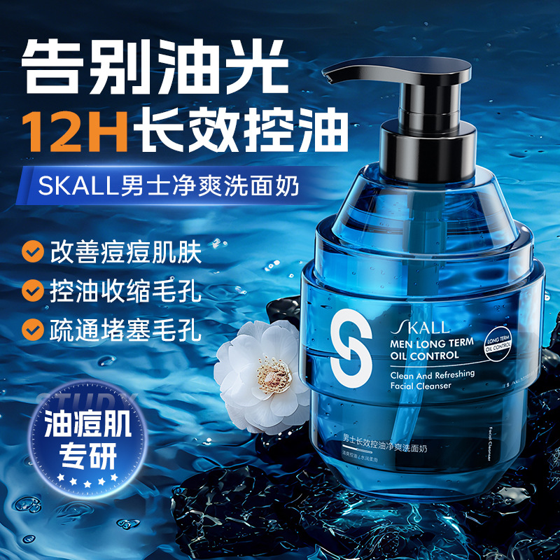 男士洗面奶清爽控油去黑頭去角質清潔去油淨痘淡痘印縮毛孔潔面乳