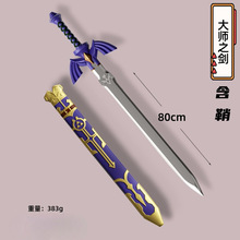 塞尔达天空之剑大师之剑腐蚀版盾PU儿童玩具宝剑盾牌道具剑橡