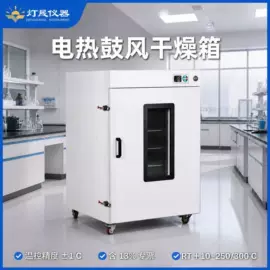 干燥箱;恒温试验设备;实验电炉