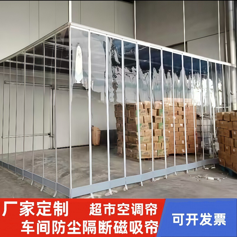 Workshop workshop dustproof air conditioning partition curtain shop commercial magnetic pvc transparent plastic self-priming soft door curtain windproof