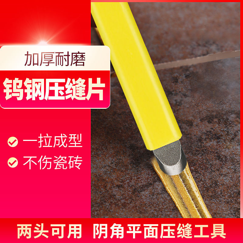 钨钢压缝棒压缝条阴阳角压缝片美缝剂施工压缝板美缝施工神器