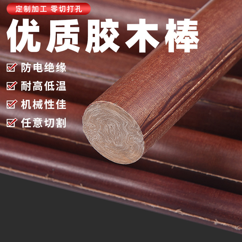 供应 红色电木棒 耐磨耐高温绝缘胶木棒胶木板