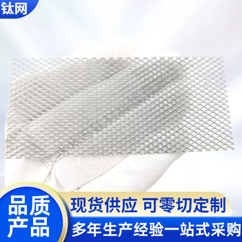 厂家供应电镀镍用高纯钛网电极二氧化铱铱钽涂层钛网铂金钛网现货