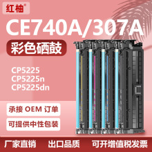 �m�û���CP5225����CP5225dn CP5220dnī��hp307a�ۺ�CE740A����
