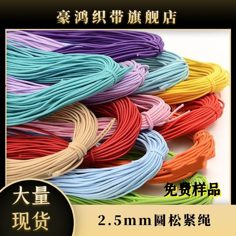 2.0MM-2.5MM黑色乳胶弹力绳蹦床橡胶绳圆松紧皮筋绳串珠高弹力