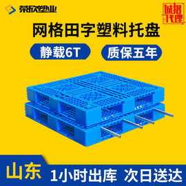 网格田字叉车仓库物流垫板货架堆货地台板拖盘防潮垫板塑料托盘