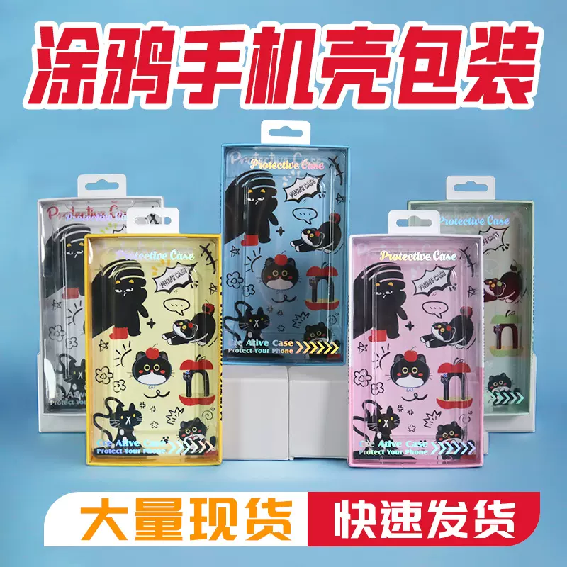 原创涂鸦风手机壳包装盒 适用各种型号可定LOGO 厂家直销现货批发