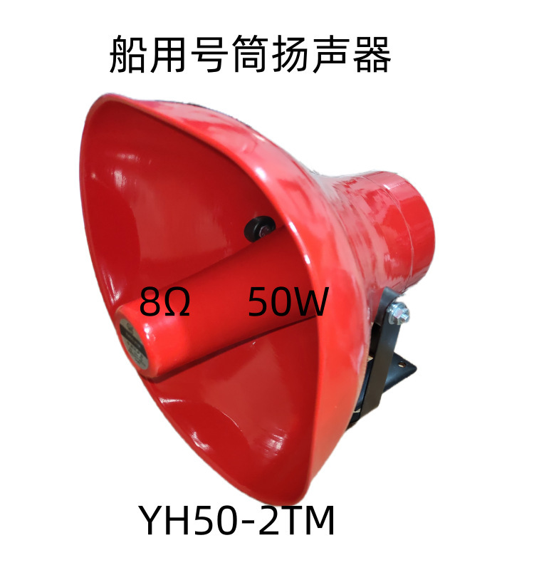 Marine Horn Speaker Yh50-2Tm Horn Speaker
