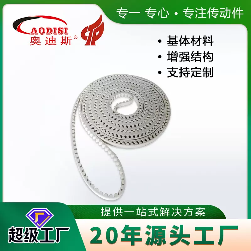 实力厂家AODISI聚氨酯同步带白色开口同步带传动工业皮带配件