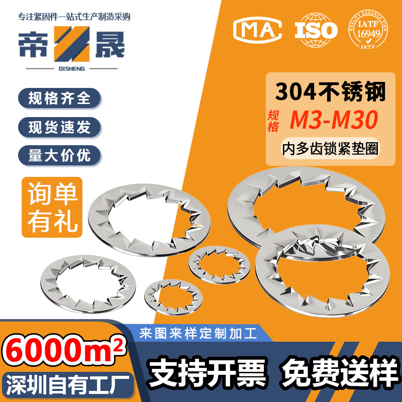 304不锈钢内锯齿垫片铁镀白锌防滑止动锁紧垫圈防松M3M4M5M6M8M30