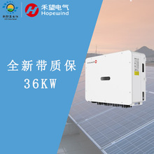 禾望并网逆变器36Kw光伏逆变器太阳能逆变器全新带质保