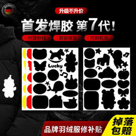 七代羽绒服补丁贴高端衣服自粘贴布无痕修复修补破洞专用布贴免缝