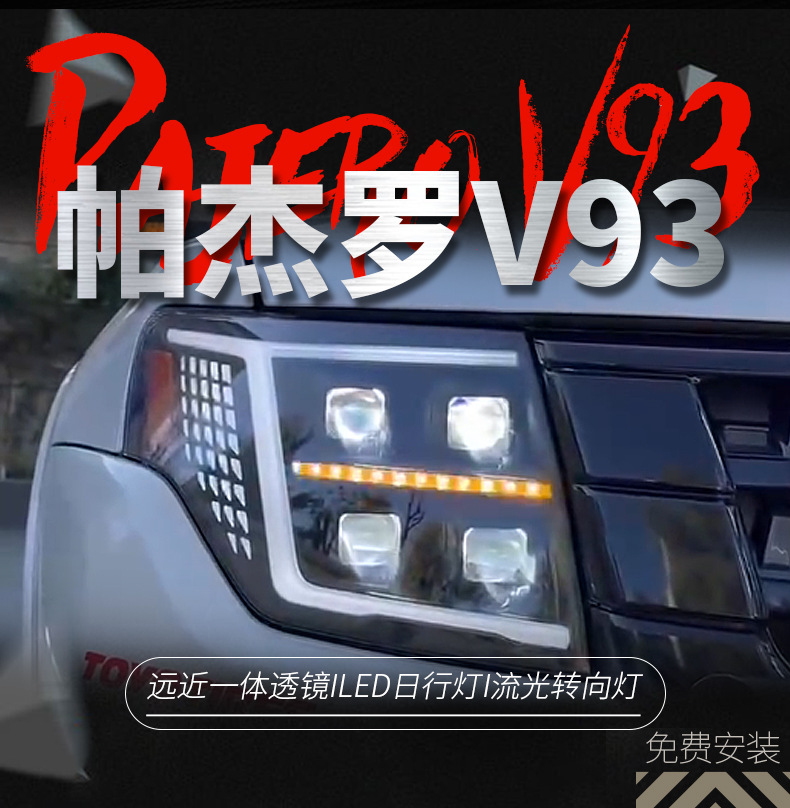 Suitable for 05-21 Mitsubishi Pajero V97 Headlight Assembly V93 Modified Led Daytime Running Lights Flowing Water Turn Signals