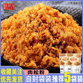 欧贝拉肉松袋装250g肉松寿司烘焙零食鸡肉松非猪肉松肉粉松