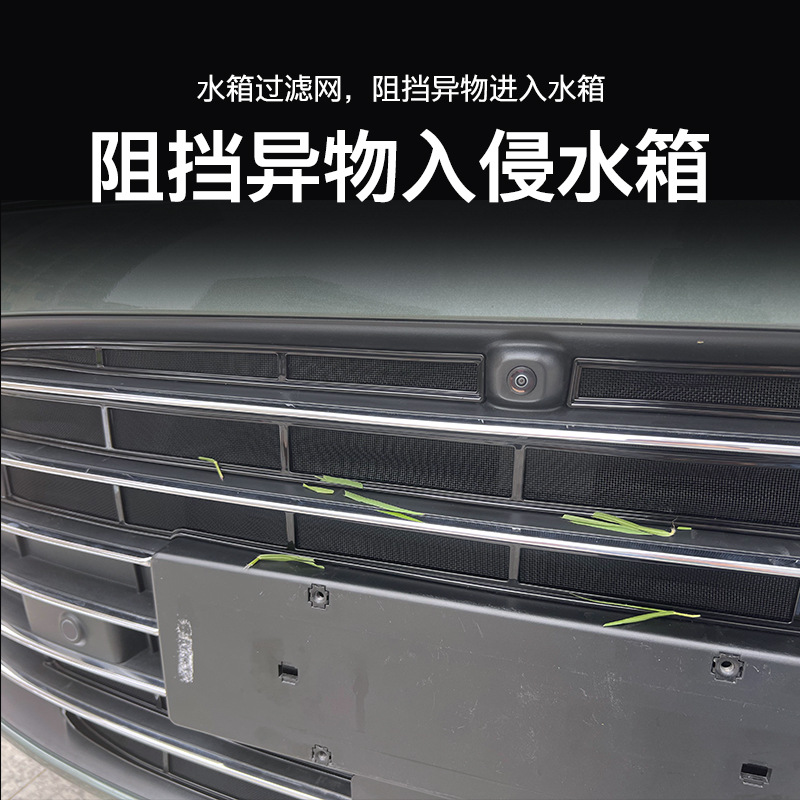 Applicable to 24 aito border M7 water tank insect-proof net protective net new m7 medium net black front face modification decoration