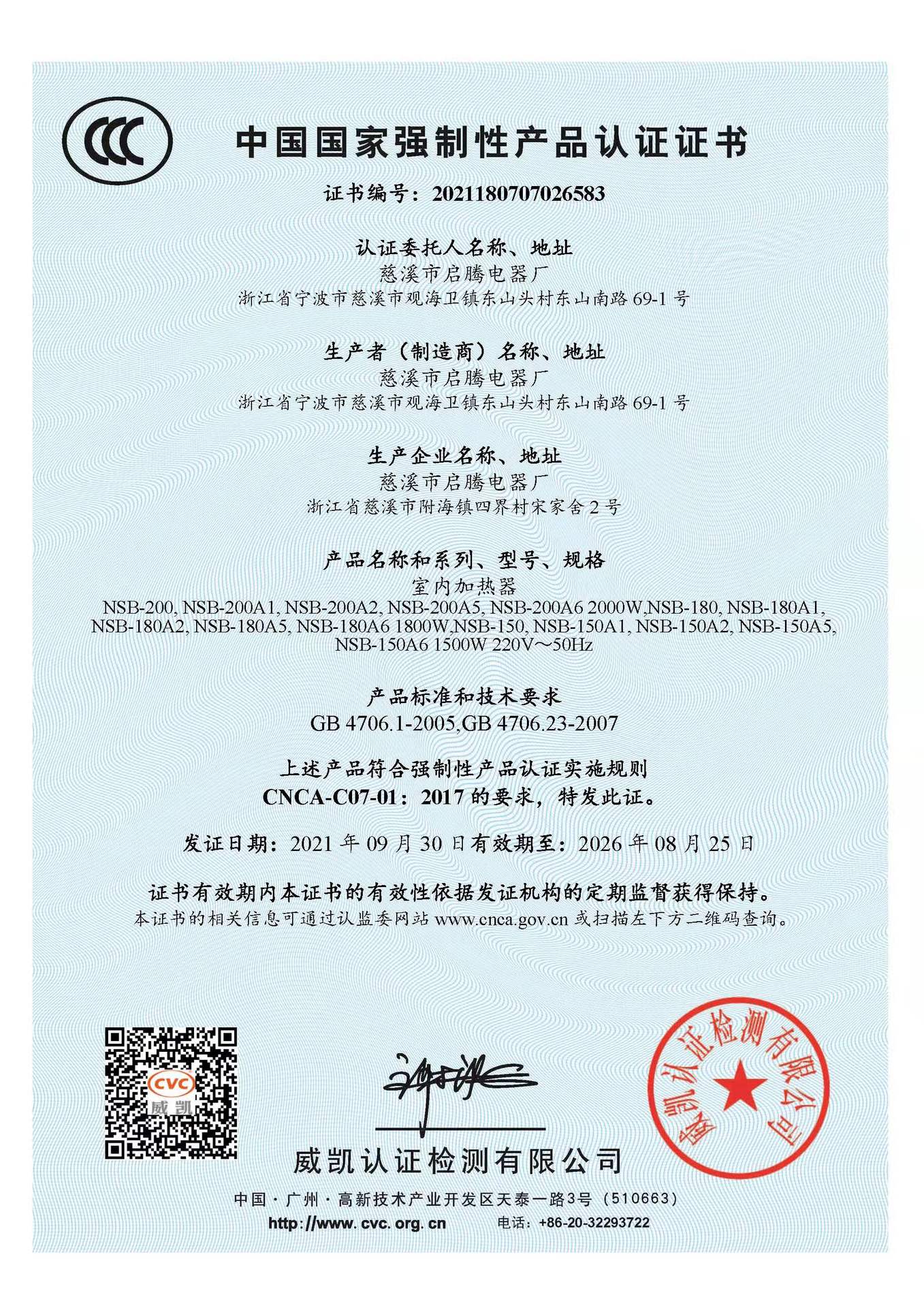 启腾暖风机3C