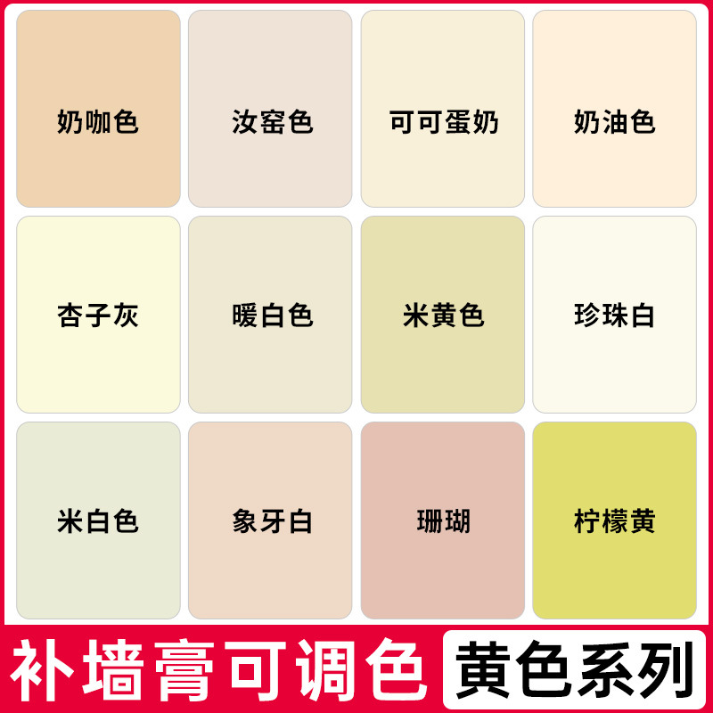 补墙膏米黄色调色乳胶漆墙面修补白墙壁腻子膏墙体修复补墙漆家用