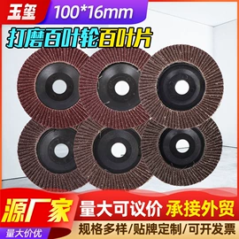 磨片、切割片;页轮、页片;砂轮