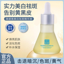 Dinkiss高缇雅美白祛斑精华液淡化色斑祛黄提亮肤色补水精华原液