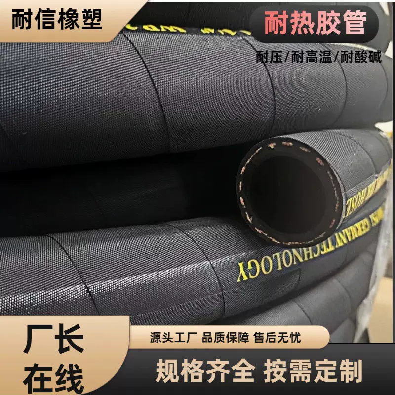 化工厂专用三元乙丙耐高温耐酸碱耐热蒸汽吹扫220度夹布蒸汽胶管