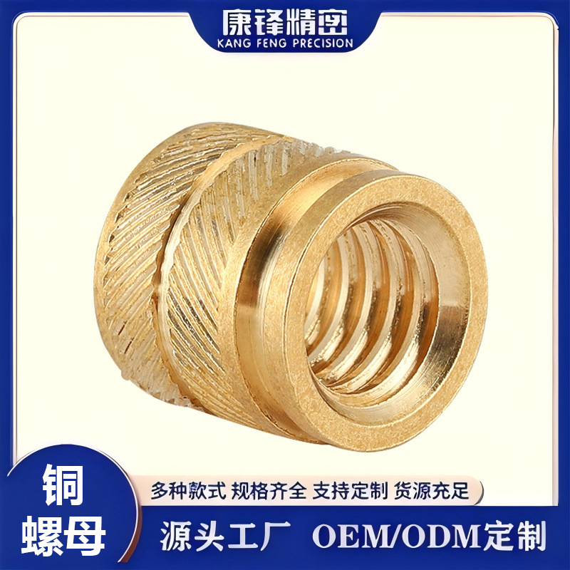 热熔铜螺母 铜嵌件 H59H62H65 螺母注塑铜螺母 预埋铜镶件