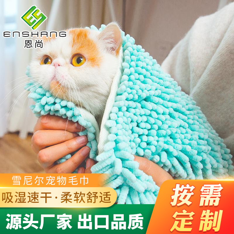 창수 도매 셰닐 애완동물 수건 초극세사 흡수 수건 고양이 강아지 애완동물 흡수 수건