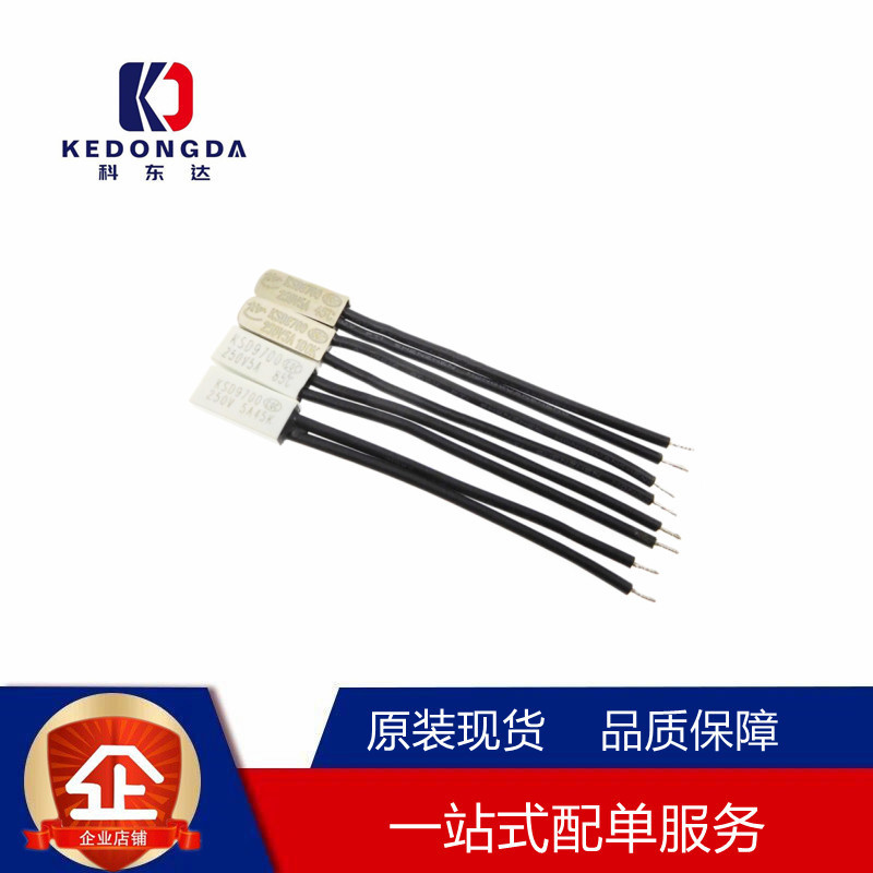 温控开关KSD9700 65度 5A250V 塑胶壳/金属壳温度保护器