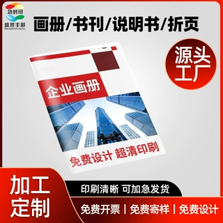 定制企业画册公司展会产品宣传册打印书三折页单书本设计印刷