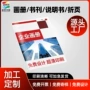 打印定制展会三折页宣传册