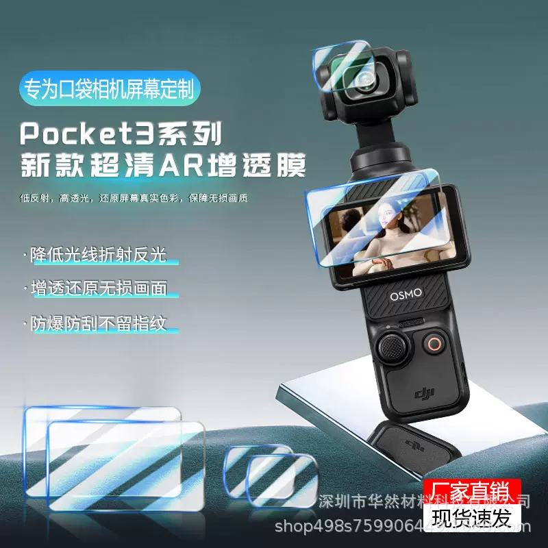 适用DJI大疆pocket3AR增透屏幕贴膜高清镜头相机全屏保护膜降反光