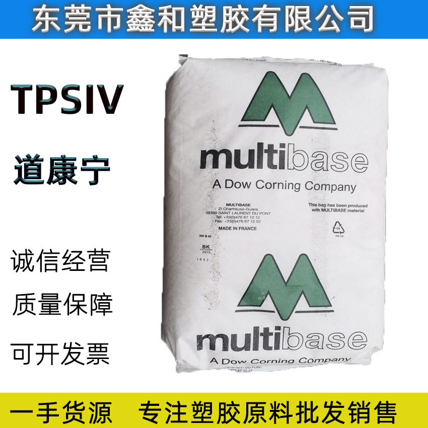 道康宁TPSIV 4200-70A包胶PC/ABS 耐磨抗划痕 耐化学 手环 密封件