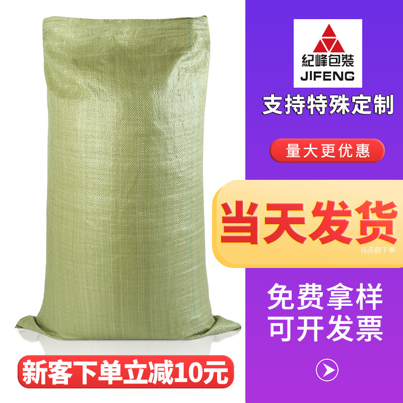 Woven bags wholesale moving packing bags flood control Sandy bags sack plastic snakeskin bags wholesale woven bags Woven bags wholesale moving packing bags flood control Sandy bags sack plastic snakeskin bags wholesale woven bags