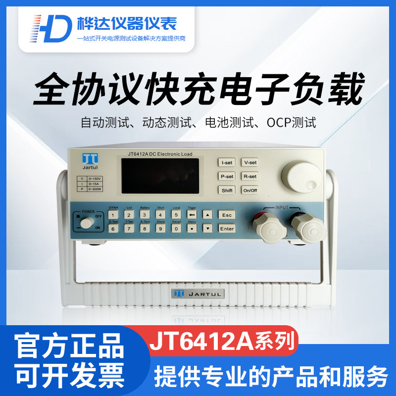 嘉拓全协议快充负载 电子负载机JT6412A 系统集成ATE配套
