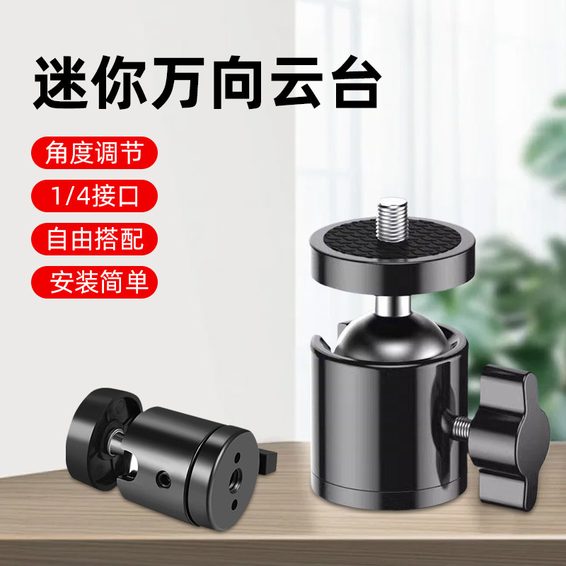 Factory wholesale metal head tripod metal small head fill light single hole three hole spherical rotating head Factory wholesale metal head tripod metal small head fill light single hole three hole spherical rotating head