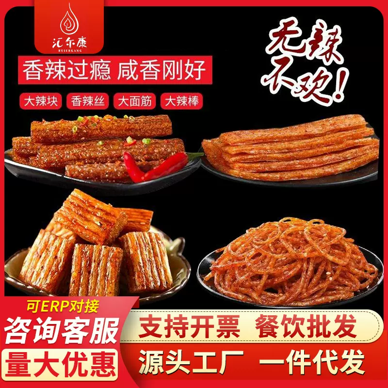 辣条小零食网红爆款零食大礼包儿时童年辣块麻辣辣丝整箱混合装