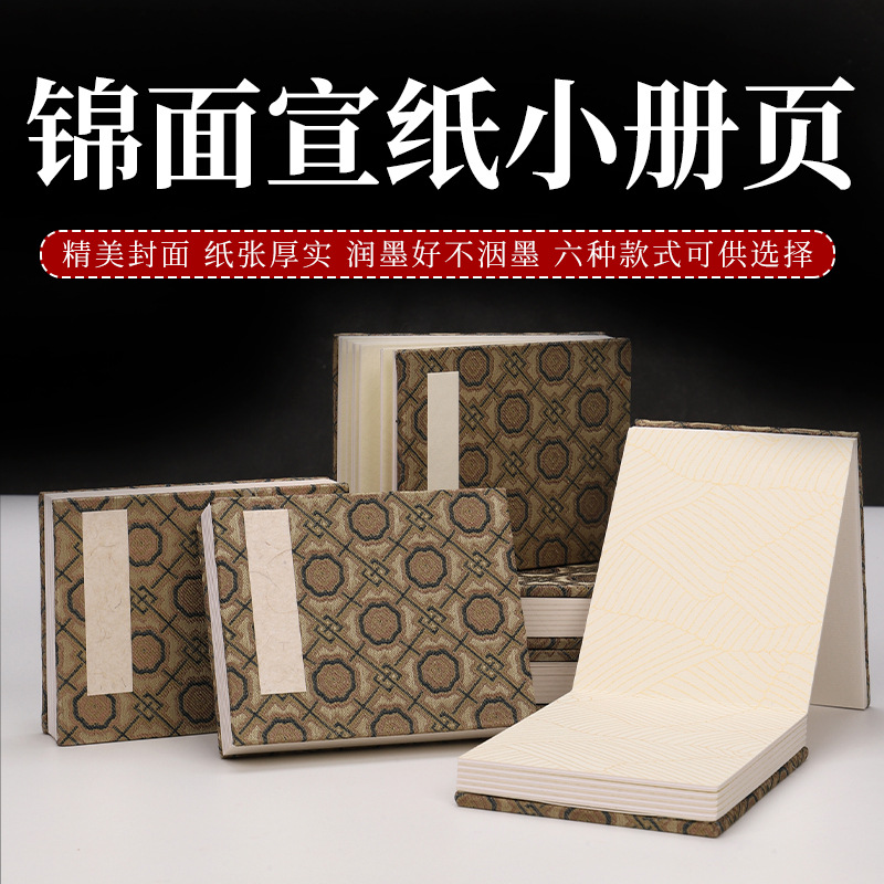 宣纸册页本小楷毛笔硬笔书法创作专用空白复古小折页半生熟家谱本