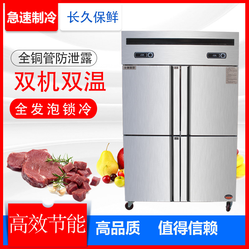 冰柜保鲜全钢全铜四门商用厨房铜管保鲜冷冻两用静音不锈钢厨房