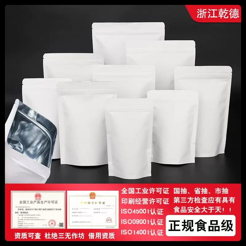 厂家批发牛皮纸袋自封袋礼品铝箔密封茶叶袋零食休闲食品袋白色