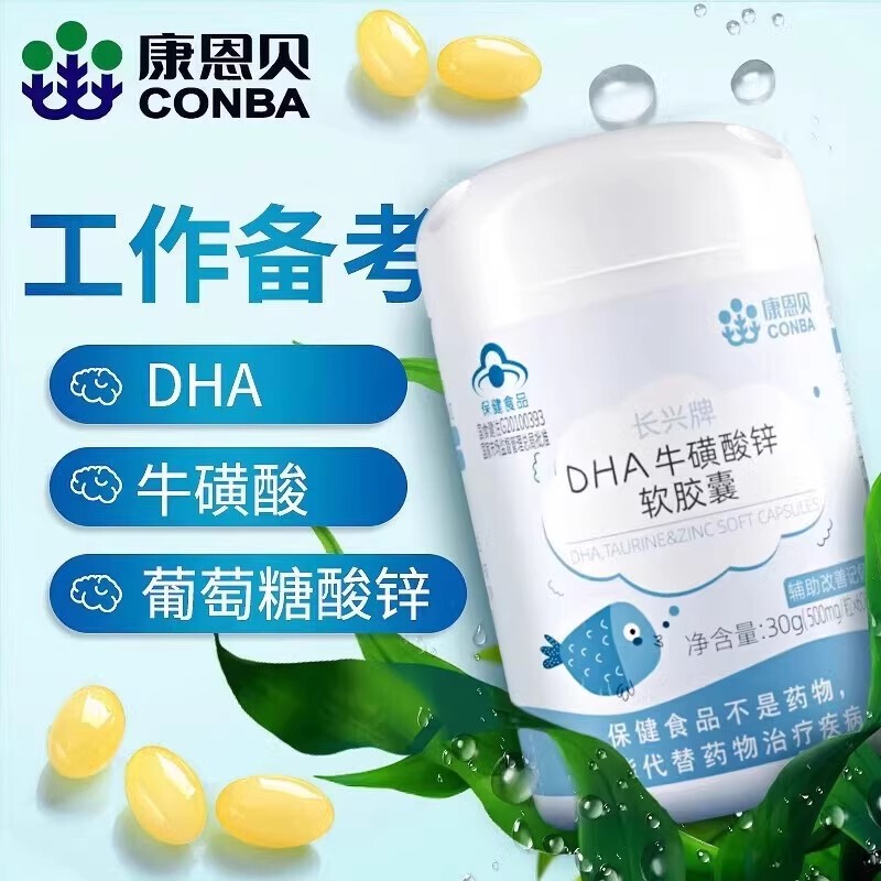 康恩贝DHA藻油牛磺酸锌软胶囊辅助改善记忆力儿童小孩青少年学生|undefined