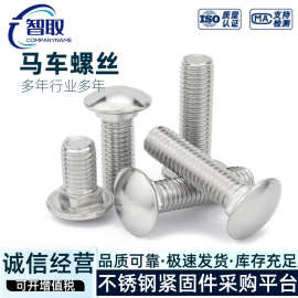 304不锈钢大头马车螺丝DIN603方颈货架螺栓大扁头四方M6M8M10M12