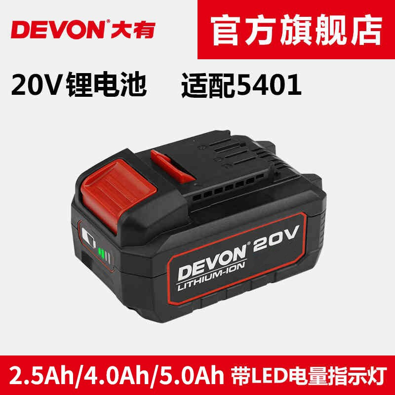 Batería de litio de 20V (Devon) 5150 paquete de baterías de litio adecuado para la serie completa de baterías de litio de 20V 2