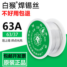 ��Ʒ�׺�Sn63A���a�z0.8 1.0mm��ϴ�S������F�͜�����о6337�a��