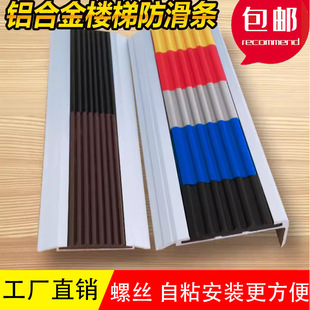 Stair Anti-slip Strip Kindergarten Step Step Aluminum Alloy L-shaped Anti-collision Corner Protection Rubber Edge-closing Edge-pressing Strip