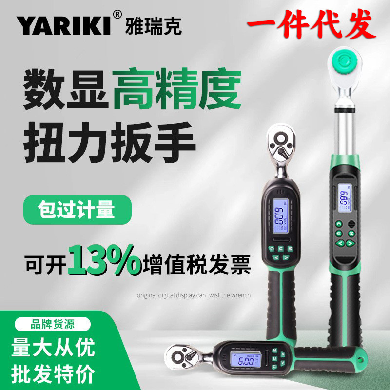 一件代发雅瑞克电子数显扭力扳手工业级高精度大扭矩汽修专用工具