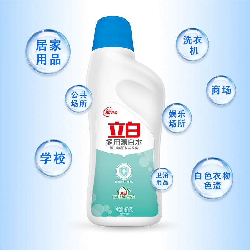 Liby multi-purpose bleach 600g whitening and yellowing bleach household white clothing decontamination and stain removal guarantee
